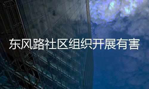 污水门夏体共小学学荆门教联家湾里牌处理厂研赴荆市十